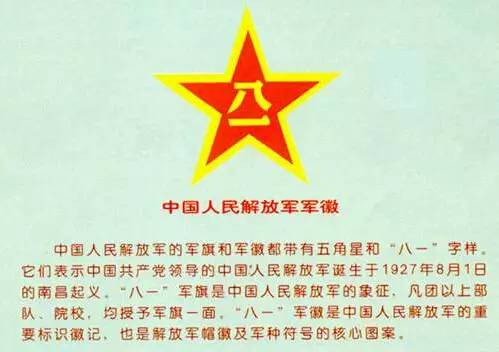 关于中国人民解放军，这四个知识点你一定要知道！