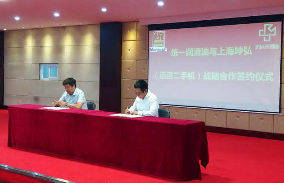 迈迈与统一润滑油达成战略合作 发力工程机械后市场再添利刃