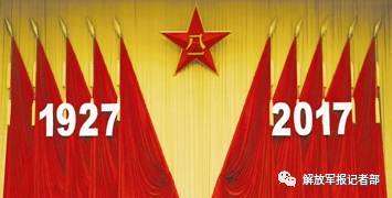 解放军报：热烈庆祝中国人民解放军建军90周年！