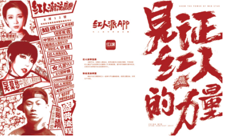 《中国红人赛》备受瞩目,将于2017年8月12日