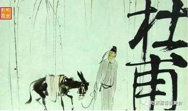 隐藏在诗人身份背后的大唐第一吃货——杜甫