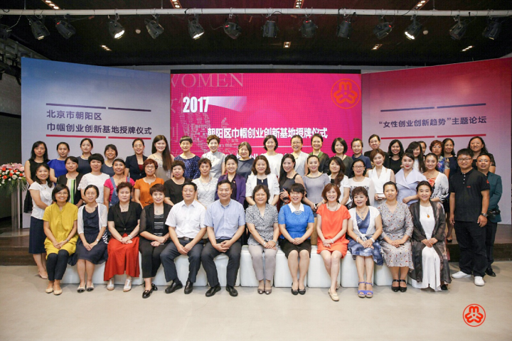 北京市朝阳区为女性创业者建立巾帼创业创新