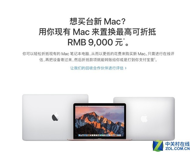 老Mac有了新用途 苹果新增MacBook以旧换新服务