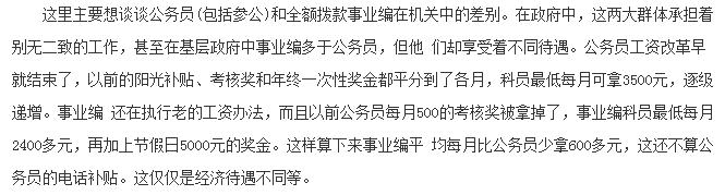 事业编制和公务员编制哪个好?究竟差在哪里!
