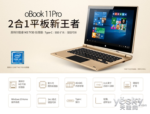 1999元独享高端性能!昂达oBook11 Pro酷睿M