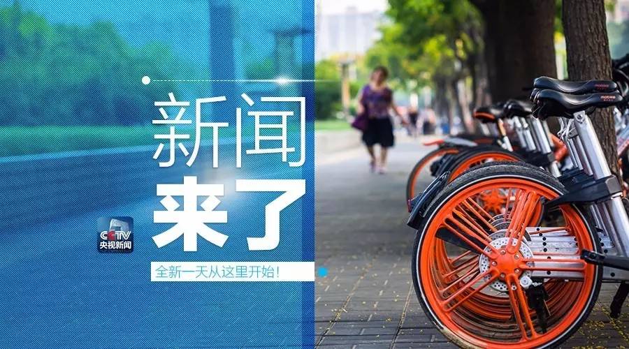 早啊！新闻来了〔2017.08.04〕