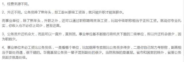 事业编制和公务员编制哪个好?究竟差在哪里!