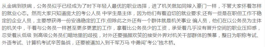 事业编制和公务员编制哪个好?究竟差在哪里!