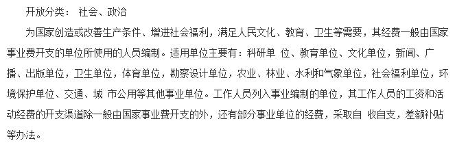 事业编制和公务员编制哪个好?究竟差在哪里!