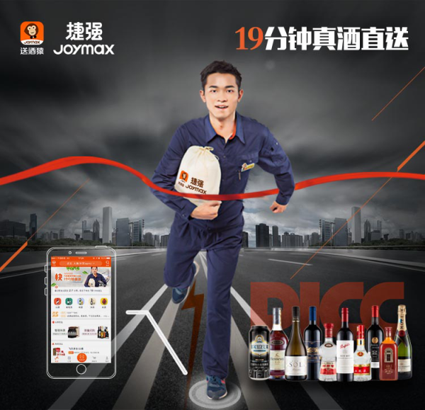 19分钟真酒直送服务重磅上线，捷强连锁再推酒类零售新举措