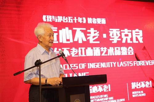 1 贵州茅台酒厂(集团)名誉董事长、中国酿酒大师、国际酿酒大师艺术馆(MIBA)名誉馆长季克良