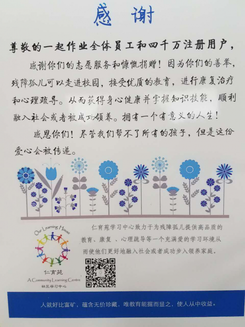 一起作业公益故事:如何让特殊儿童开口说英语