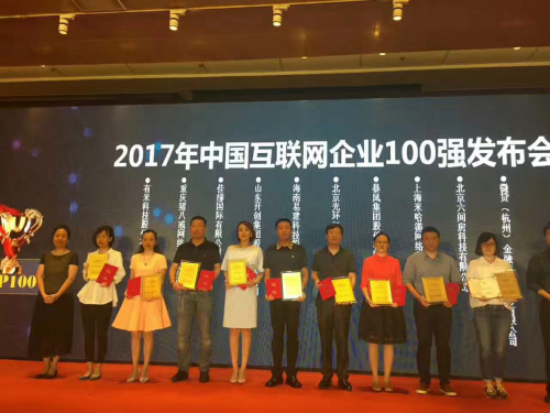 2017中国互联网百强企业榜单出炉：BAT前三 猪八戒网上榜