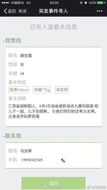 九寨沟地震｜他们都在九寨沟旅游，见到后给家人报个平安