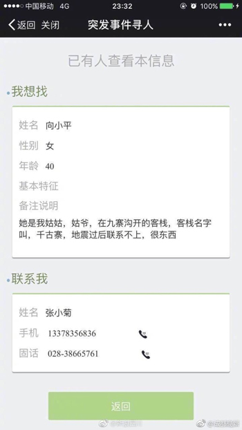 九寨沟地震｜他们都在九寨沟旅游，见到后给家人报个平安