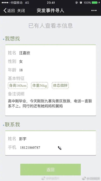 九寨沟地震｜他们都在九寨沟旅游，见到后给家人报个平安