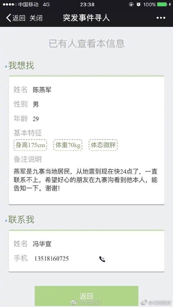 九寨沟地震｜他们都在九寨沟旅游，见到后给家人报个平安