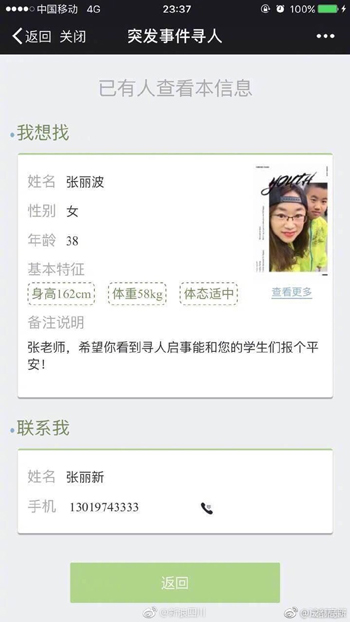 九寨沟地震｜他们都在九寨沟旅游，见到后给家人报个平安