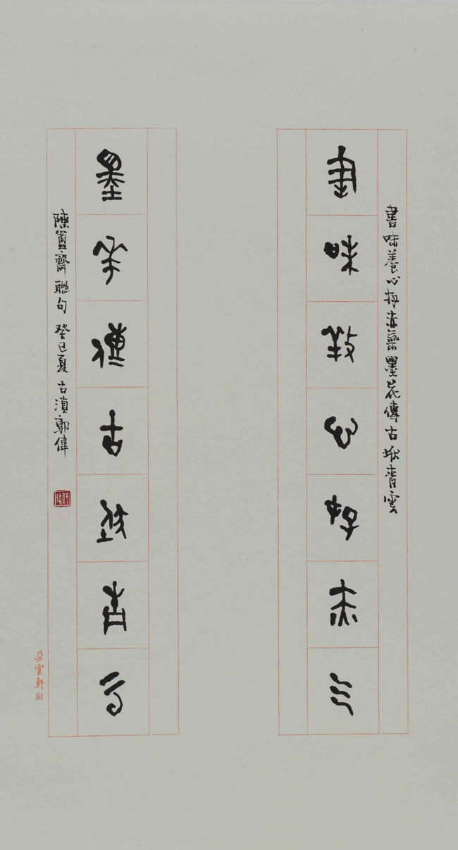 云南省书法家协会主席郭伟书法作品