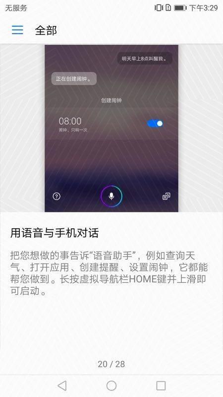华为nova 2 Plus魔镜版语音助手逗趣玩不停