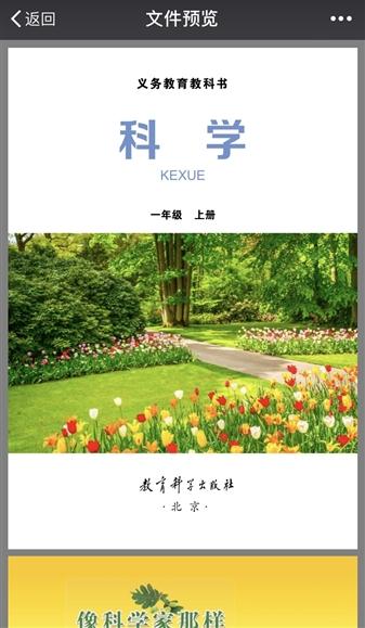 科学课重回小学一年级:属必修基础性课程,与