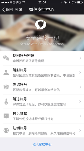 微信能永久注销账号了这个功能有人用？