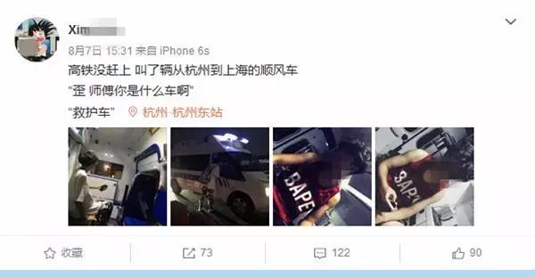 杭州到上海约顺风车竟叫来一辆救护车？！什么鬼？