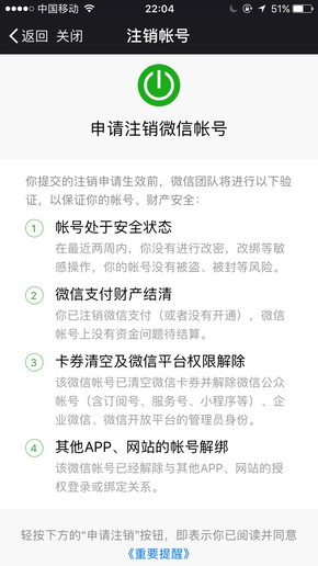 微信能永久注销账号了这个功能有人用？