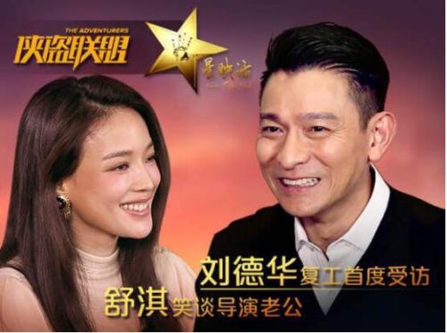 华仔舒淇做客《星映话》 优酷夯实“在线宣发第