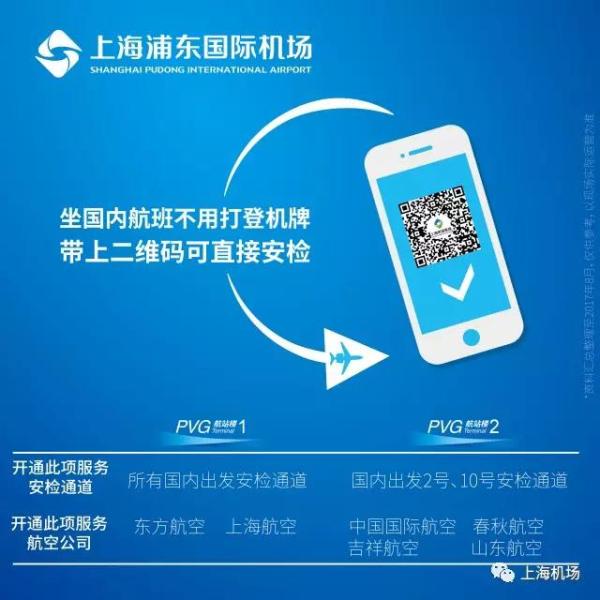上海两大机场：坐国内航班不用打登机牌，凭二