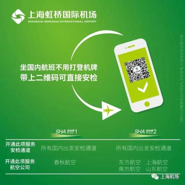 上海两大机场：坐国内航班不用打登机牌，凭二