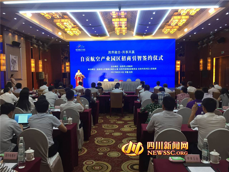 自贡招商引智牵手高校 助力航空产业园发展(图