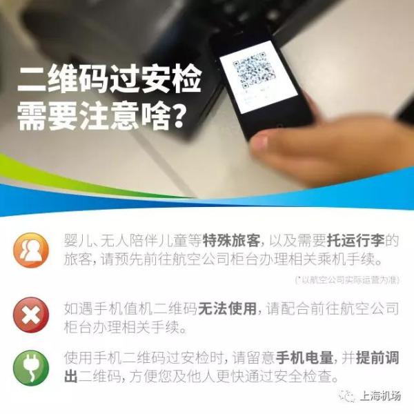 上海两大机场：坐国内航班不用打登机牌，凭二