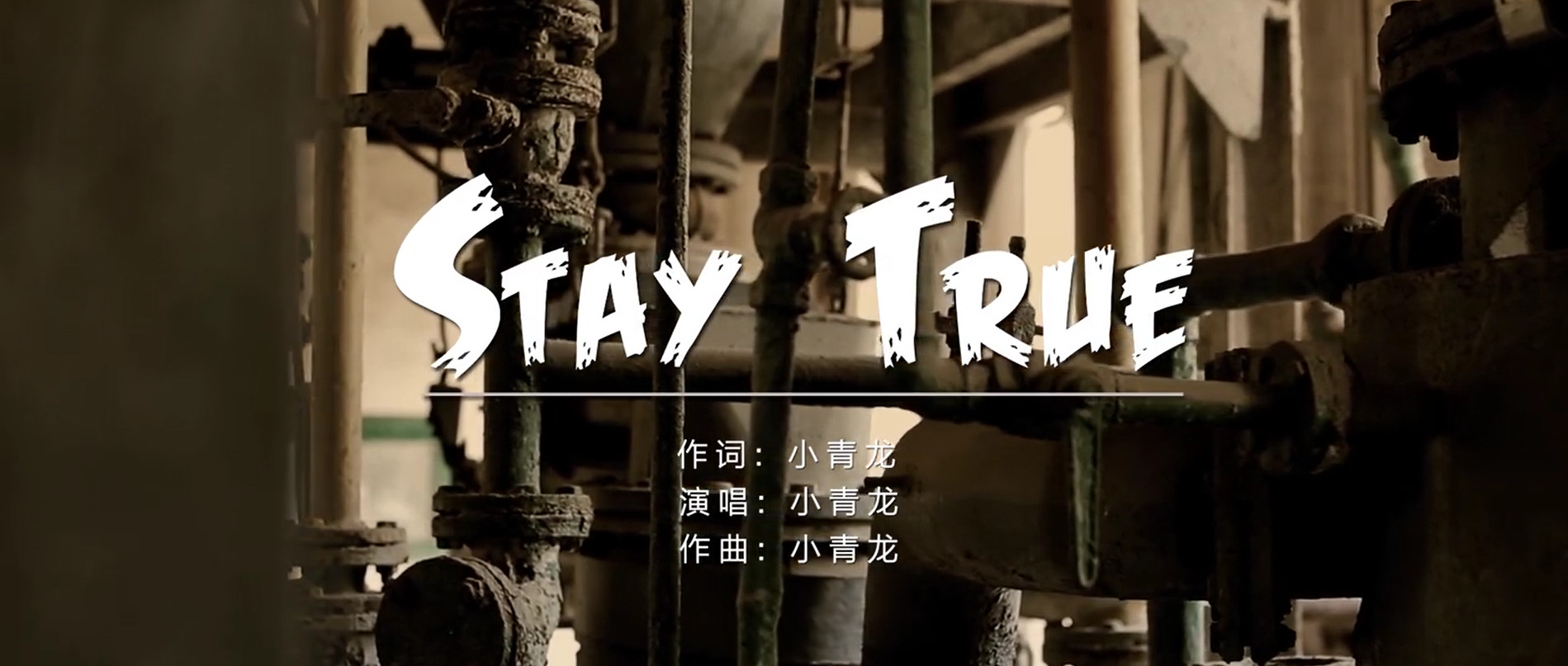 天!小青龙为魅蓝Note6手机写了这首歌