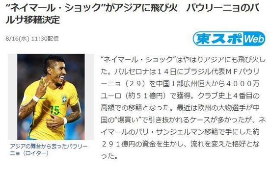 日媒赞保利尼奥中超表现：他离队将改变亚洲足球版图