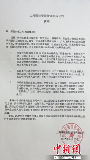 桂满陇所属的上海暖桂餐饮管理有限公司对此事发布的声明。