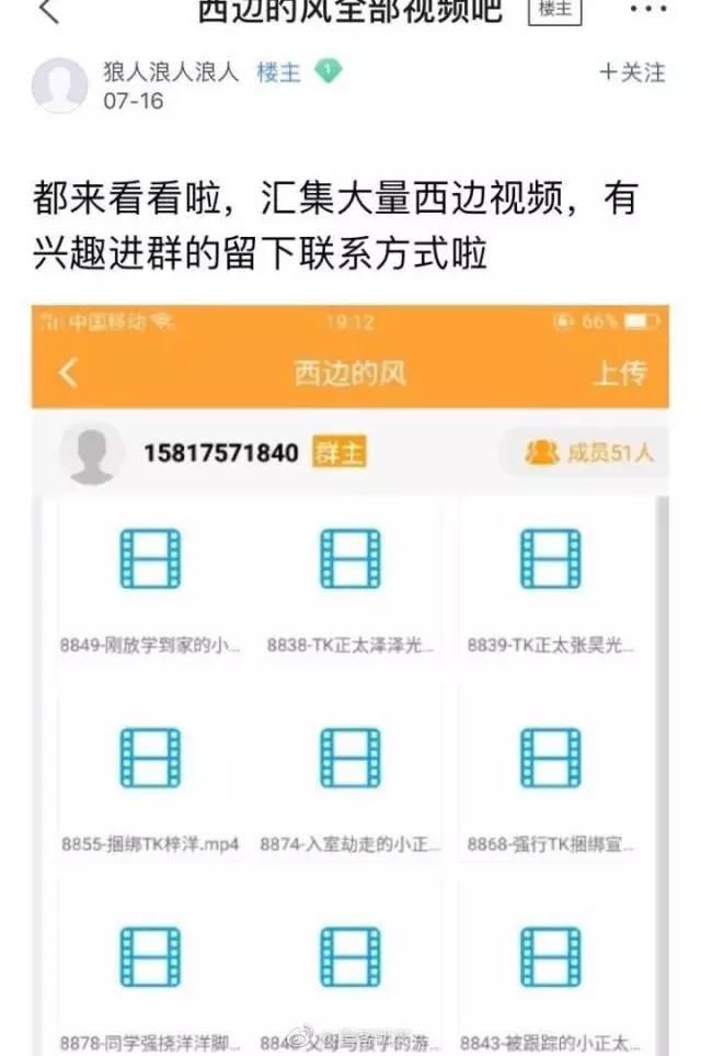 个名为"西边的风"的网站,也以做足模生意为掩护,长期贩卖性侵儿童视频