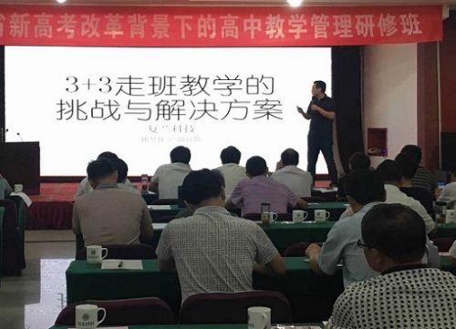 安徽省高考改革教学管理研修班顺利闭幕