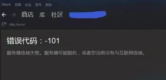 喜大普奔：国内Steam101/103错误已解除 