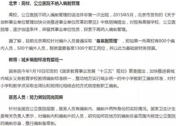 事业单位临时工有望翻身?这几个关键政策要实