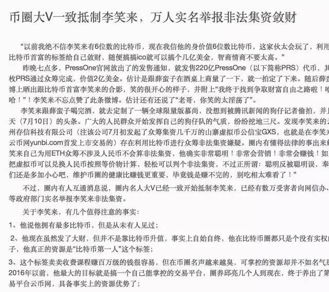 50亿美元的空气：李笑来、薛蛮子，和ICO疯狂史
