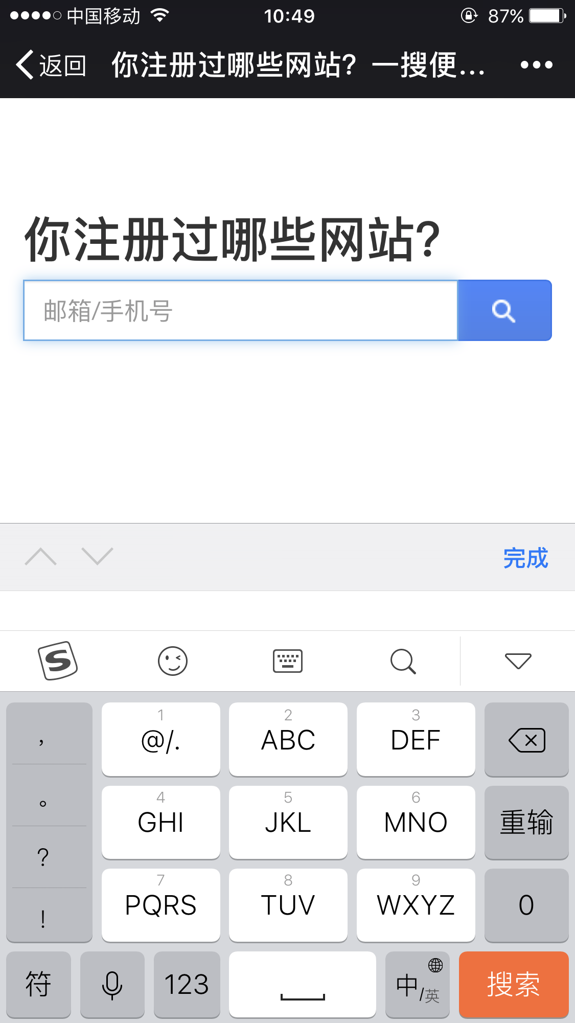 一个手机号 就知道你注册过哪些网站