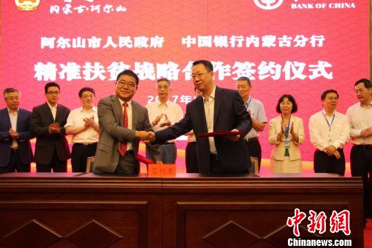 图为阿尔山市政府与中国银行内蒙古分行签订《精准扶贫战略合作协议》 吴琼 摄