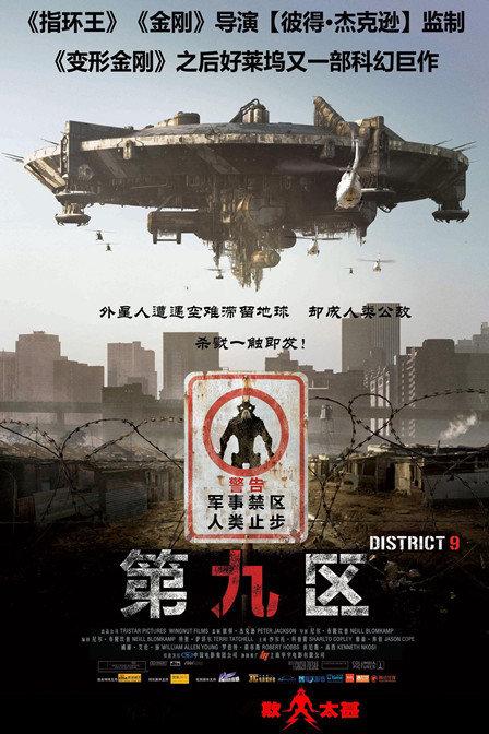 《第九区》续作《第十区》,网友:大虾你让我们等了三年又三年