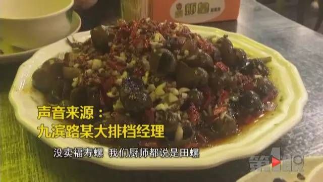 【食品】吃货注意：饭桌上的田螺 可能是福寿螺