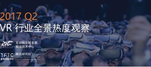 腾讯发布VR报告: 成人网站VR专区视频数增长