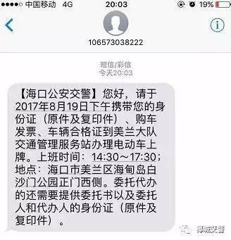 关注| 海口电动车今起上牌无需居住证了!委托书该咋写