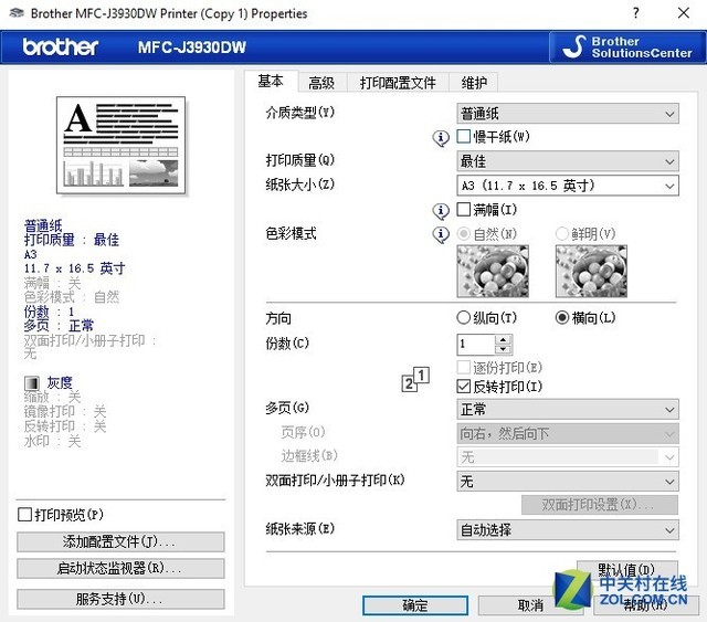 大块头有大智慧体验兄弟J3930DW一体机