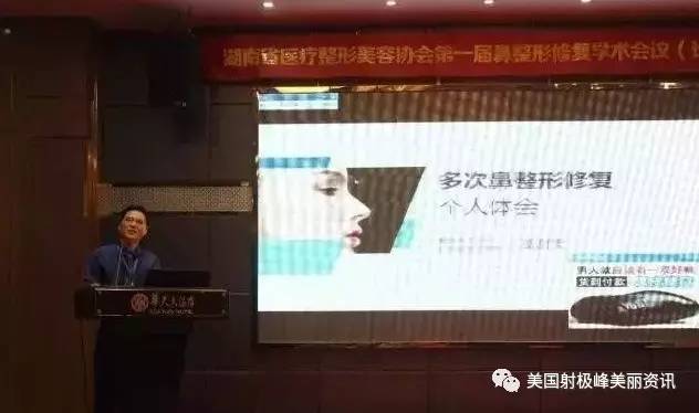 【活动现场】湖南省医疗整形美容协会第一届鼻