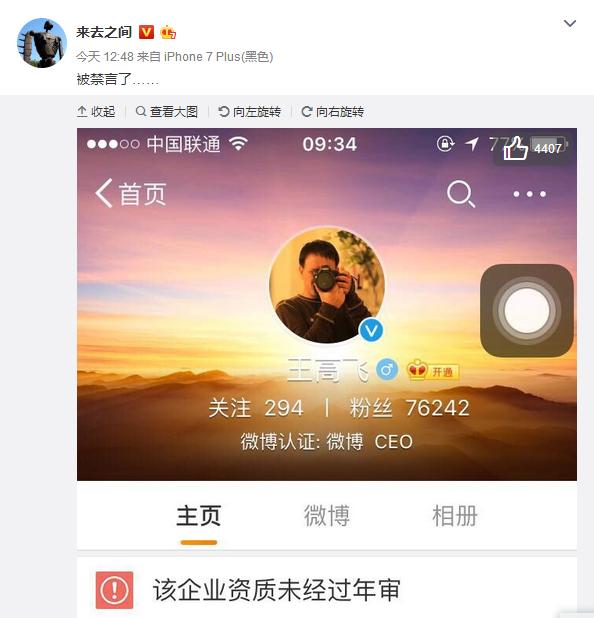 又中枪!微博ceo被禁言,网友调侃:是个假的ceo吧!